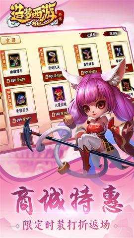 造梦西游外传腾讯版下载