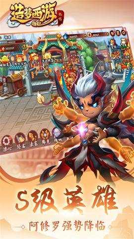 造梦西游外传腾讯版下载