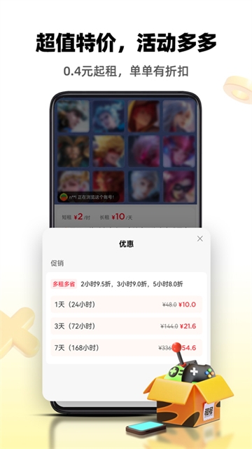 租号王app最新版本