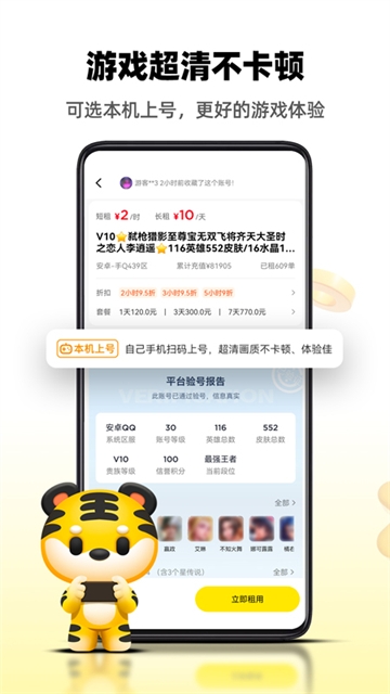 租号王app最新版本