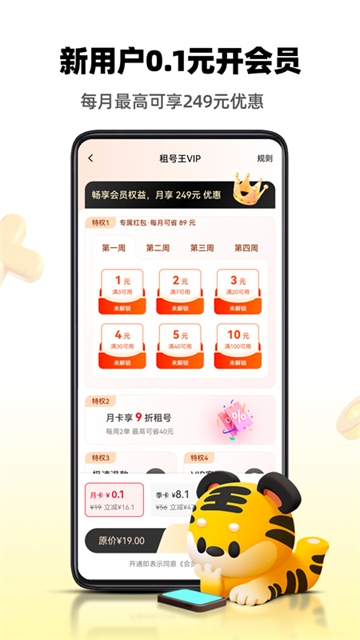 租号王app最新版本