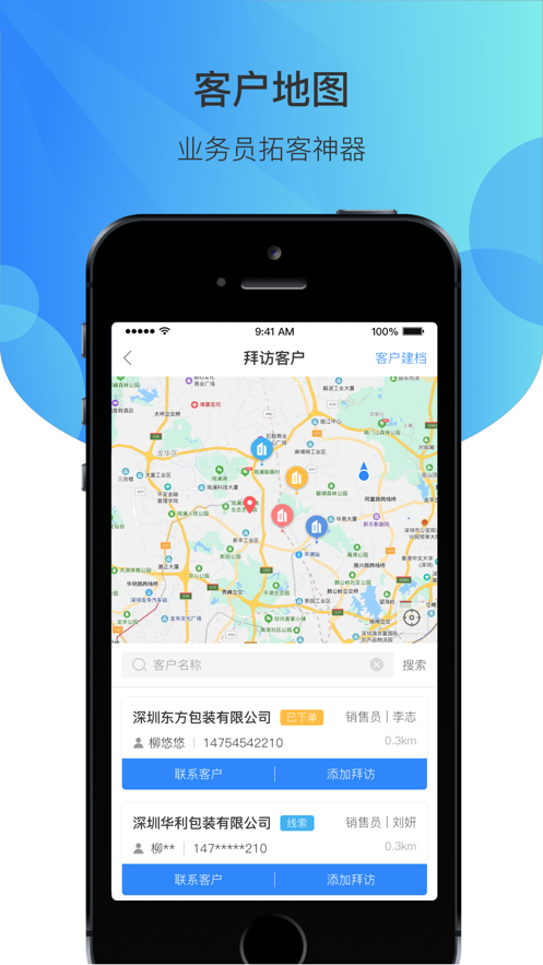 微供助手app销售助手
