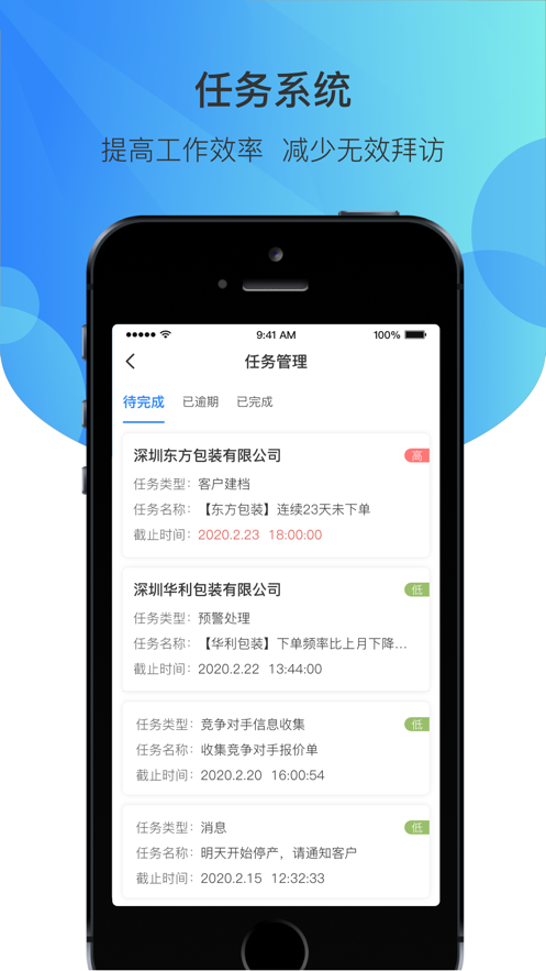 微供助手app销售助手
