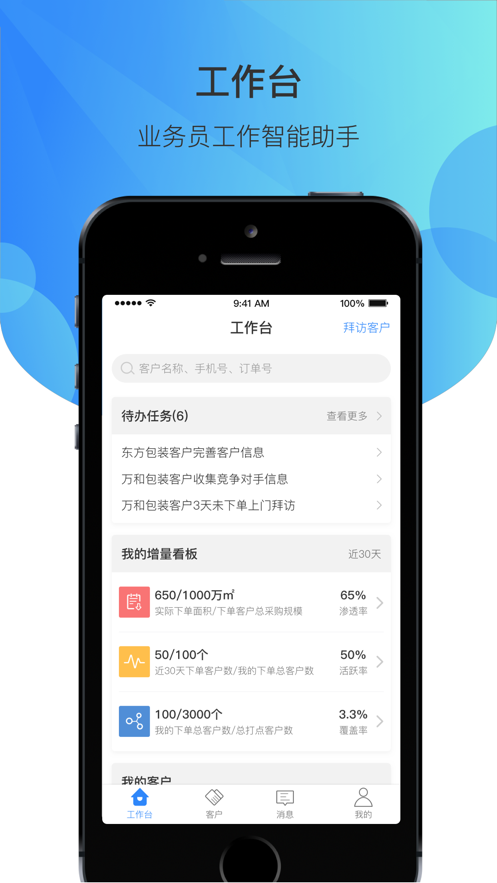 微供助手app销售助手
