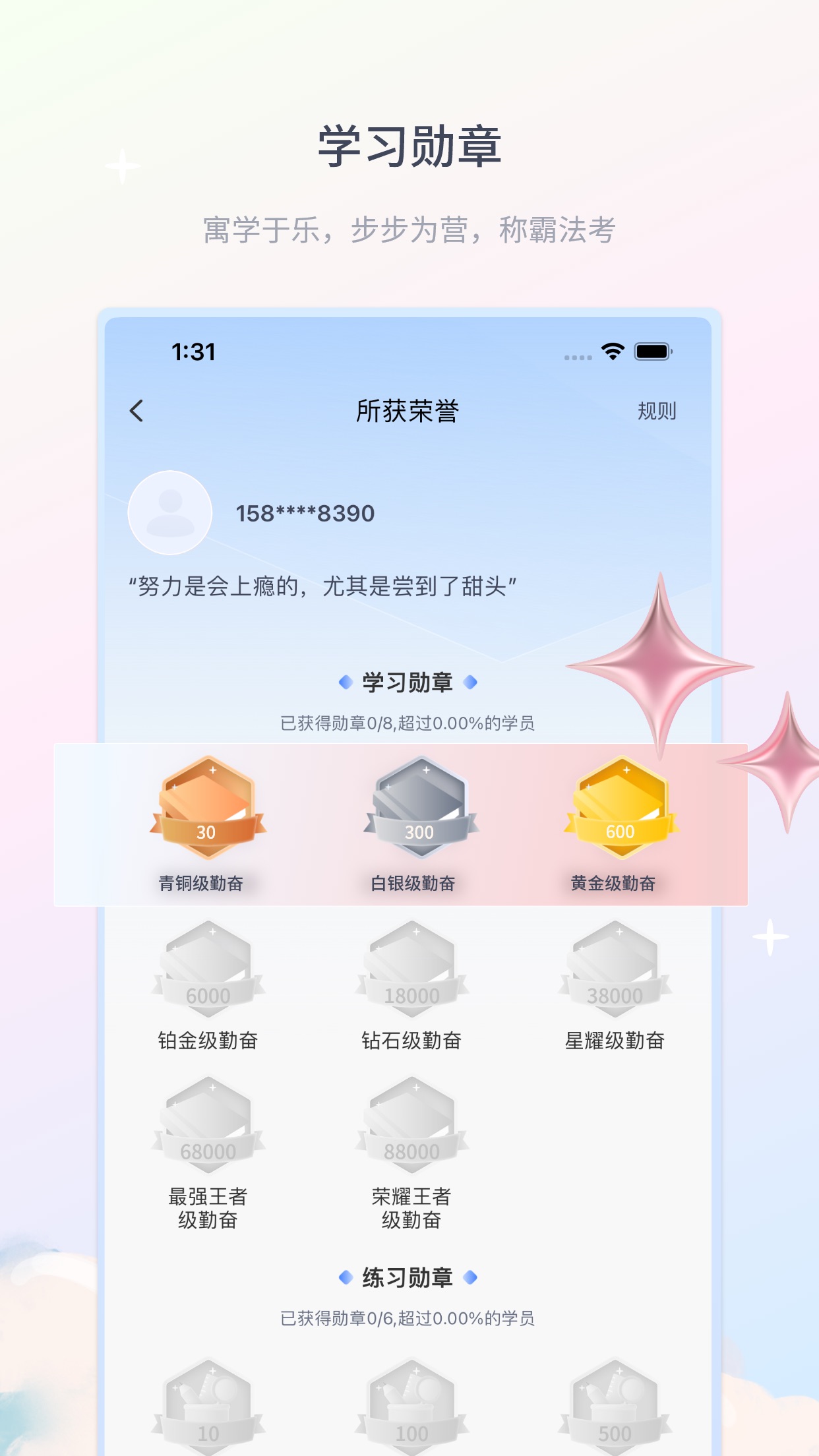 律学法考APP