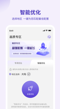 和平精英画质管家app
