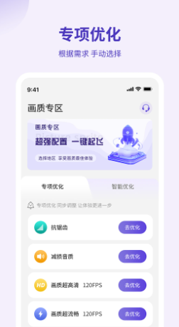 和平精英画质管家app