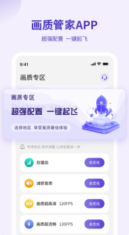 和平精英画质管家app