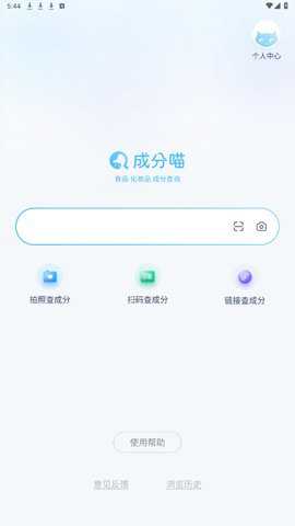 成分喵最新版
