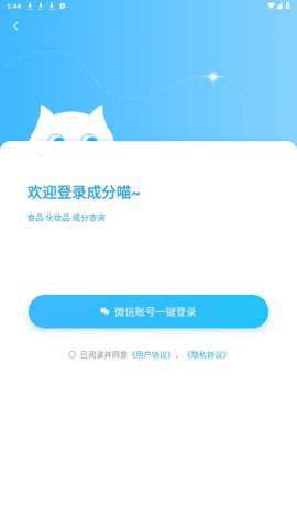 成分喵最新版