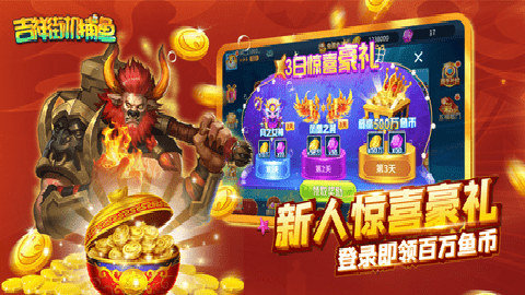 吉祥街机捕鱼QQ版本