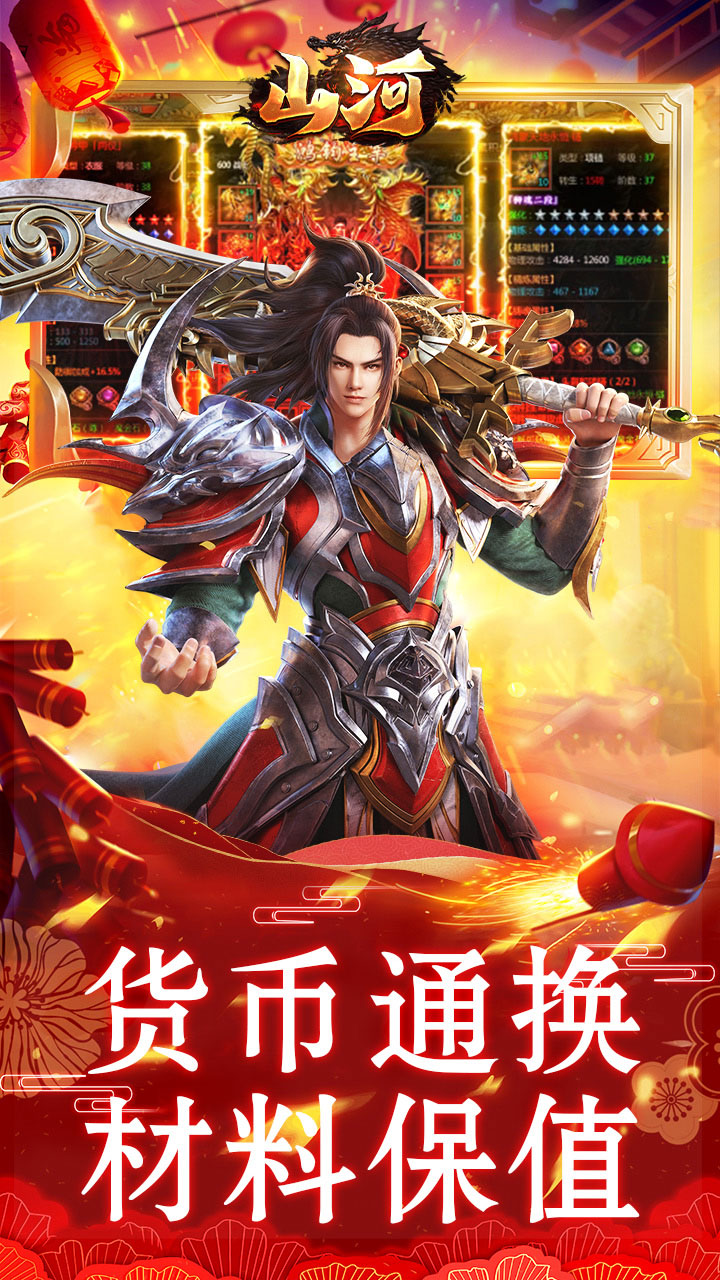 山河
