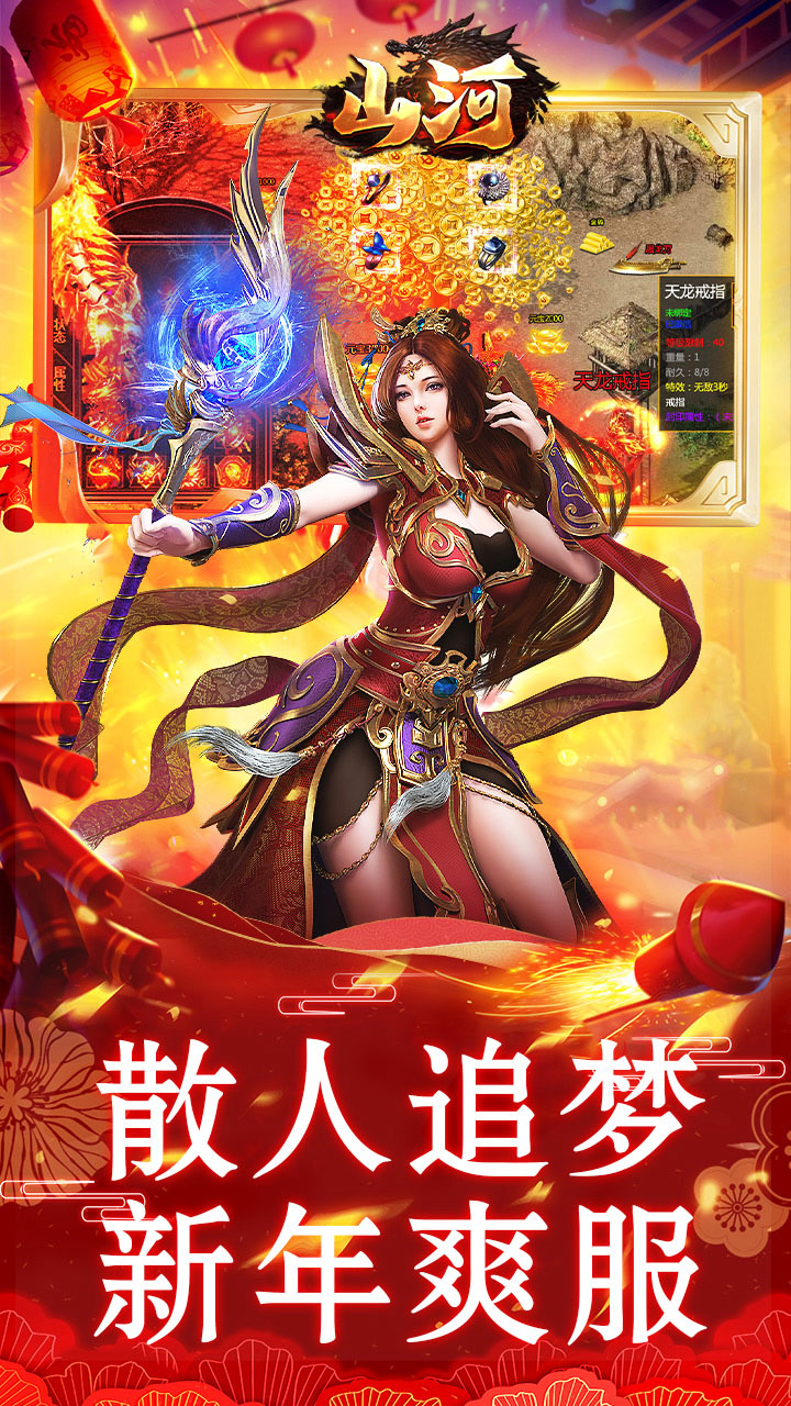 山河