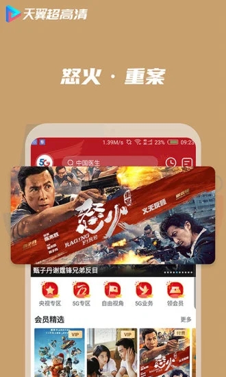 天翼超高清app