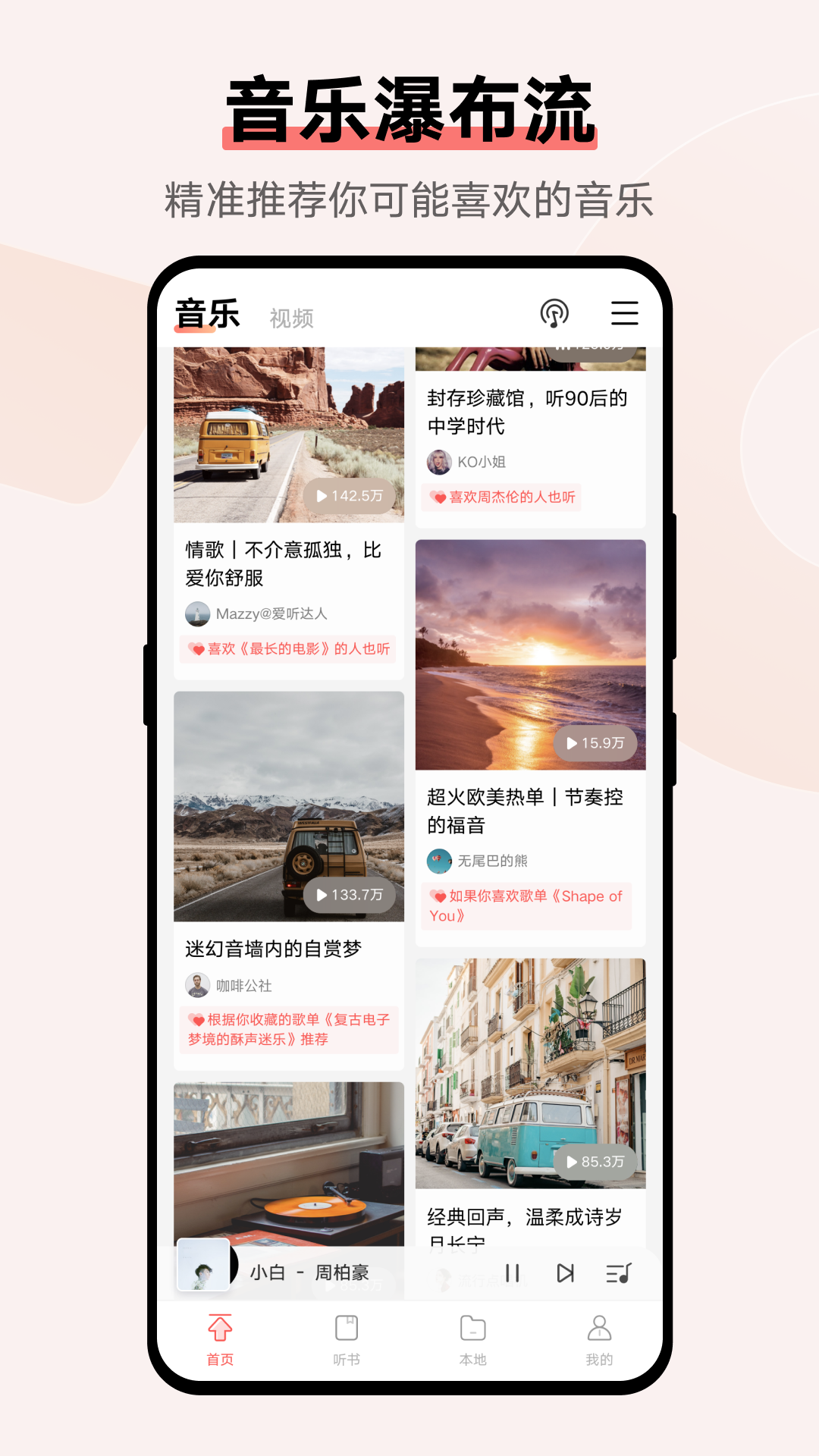 i音乐vivo手机版