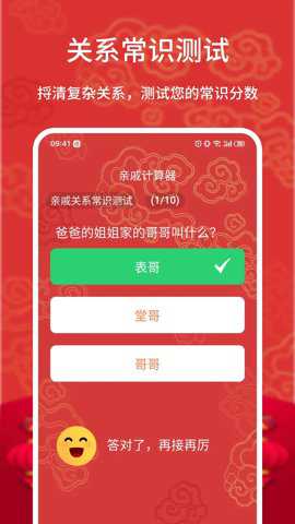 辈分亲戚计算器下载
