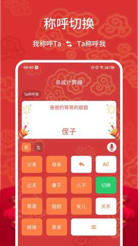 辈分亲戚计算器下载