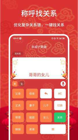 辈分亲戚计算器下载
