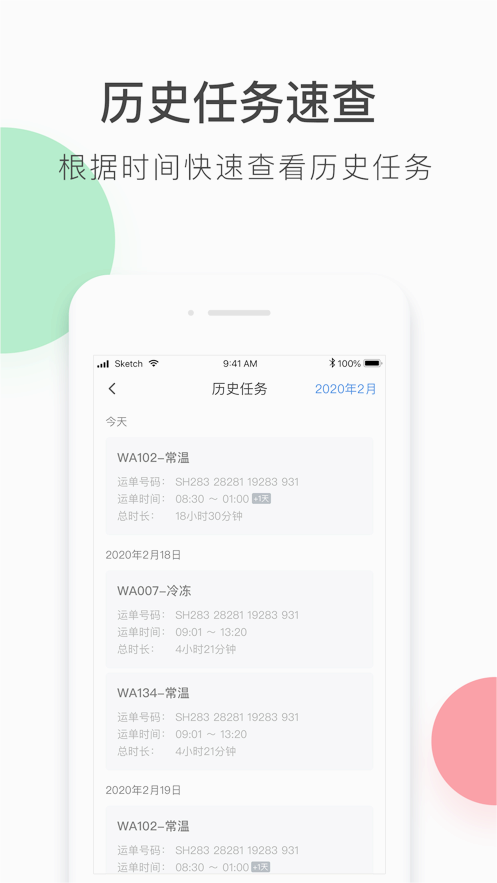 丰运2顺丰丰运app