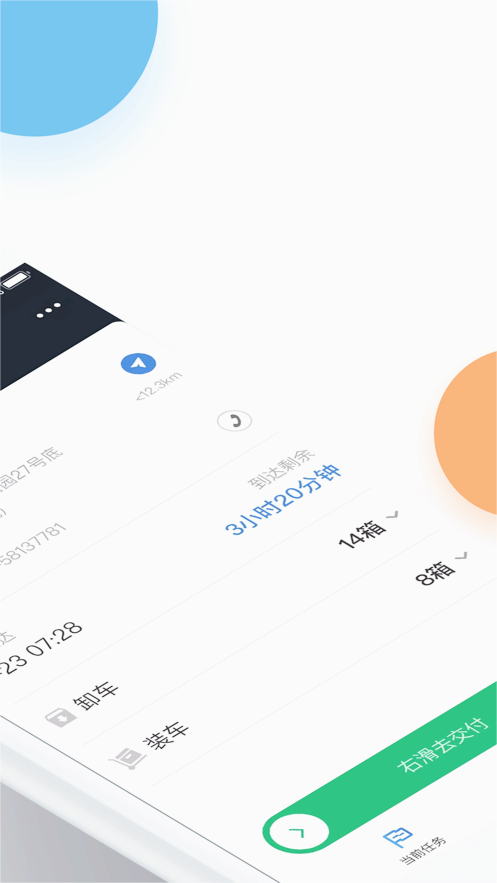 丰运2顺丰丰运app