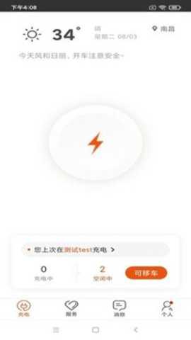 汇充电下载