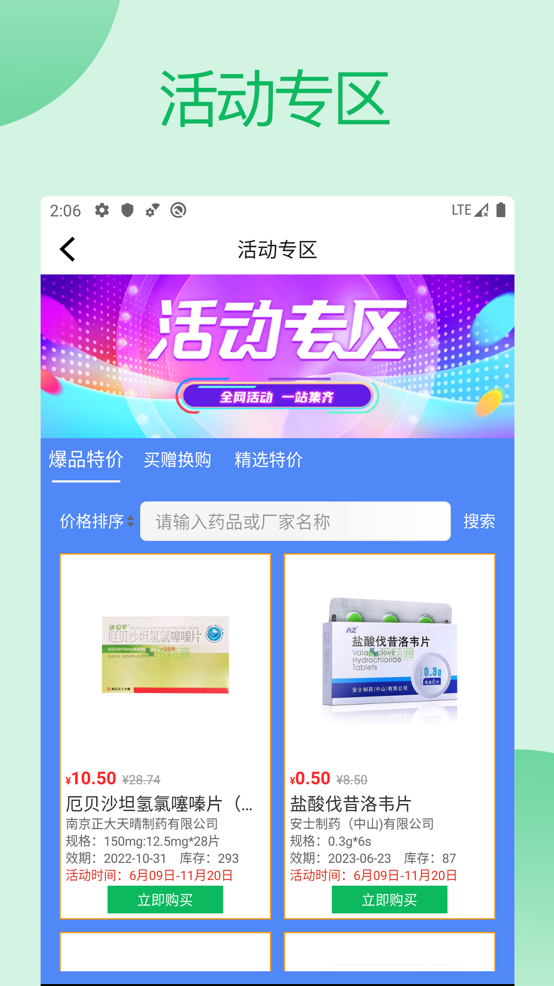 采药通
