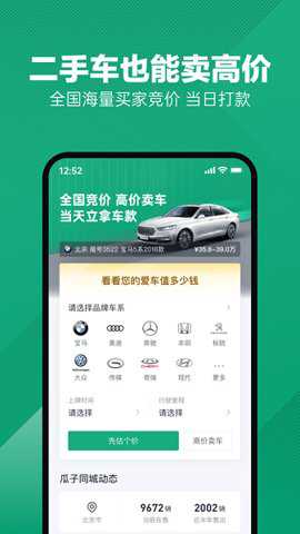 瓜子二手车交易平台下载