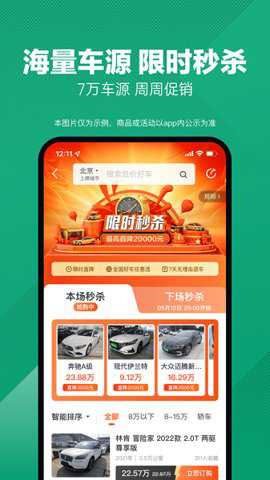 瓜子二手车交易平台下载