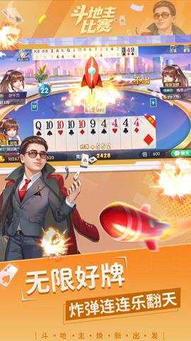斗地主比赛真人版下载