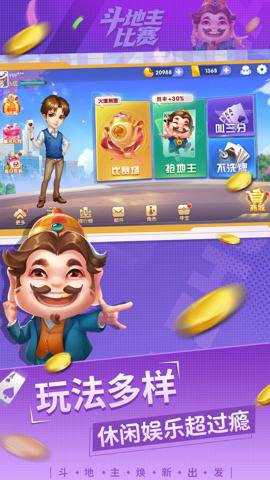 斗地主比赛真人版下载