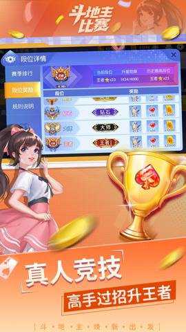 斗地主比赛真人版下载