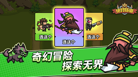 绝对防御塔防下载