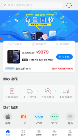 陌陌回收