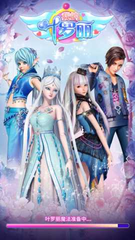 我的叶罗丽下载