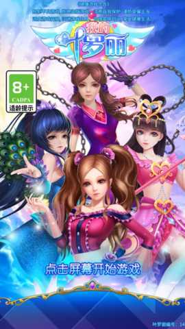 我的叶罗丽下载