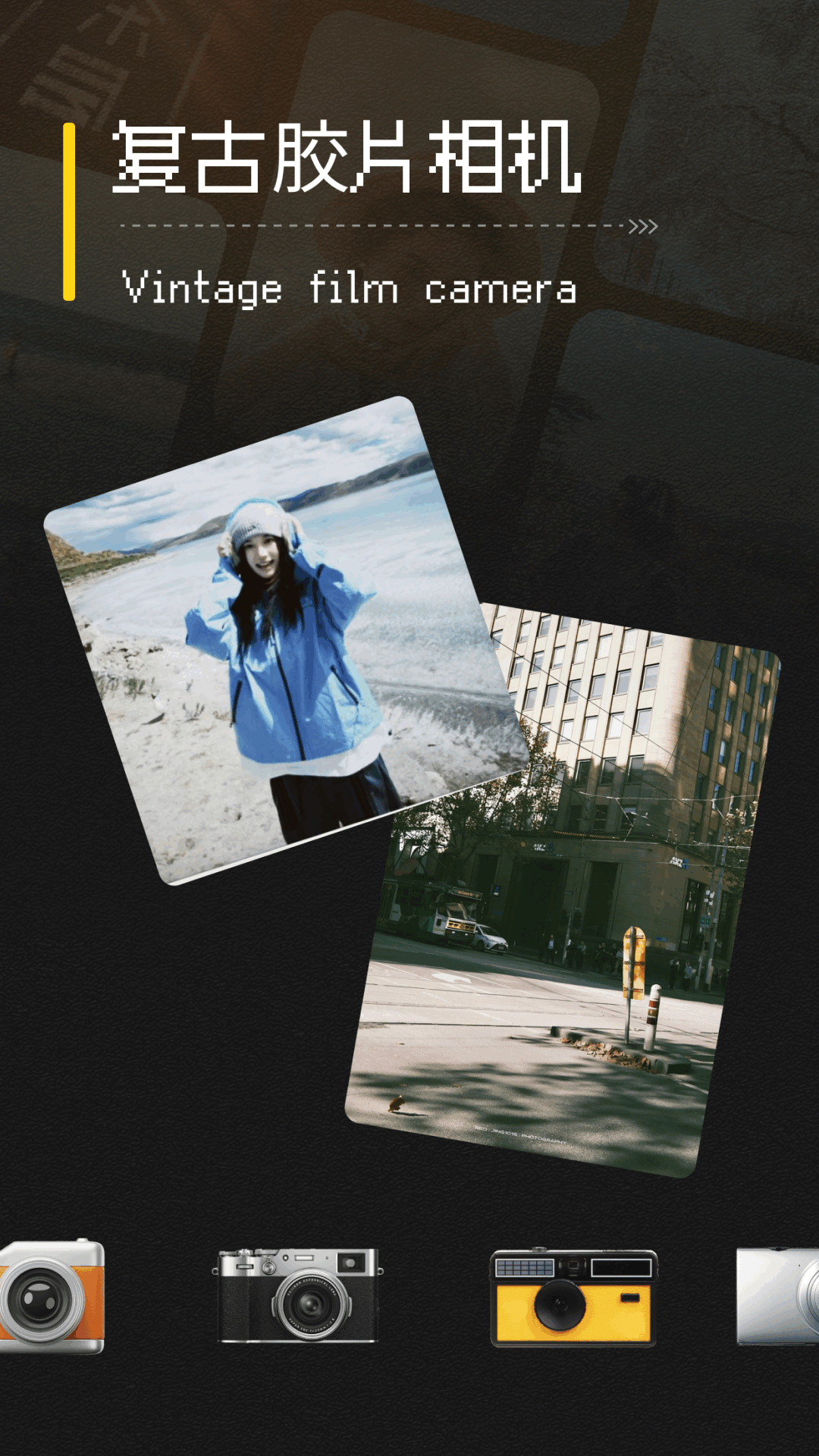 vita复古相机安卓版最新版