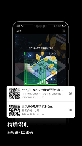 快扫二维码app