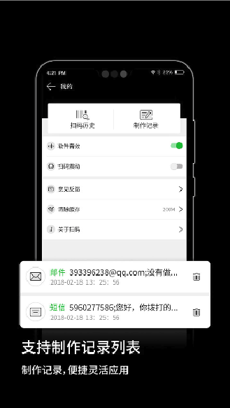 快扫二维码app
