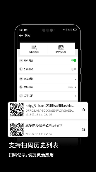 快扫二维码app
