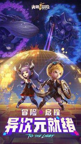光明冒险送核心英雄