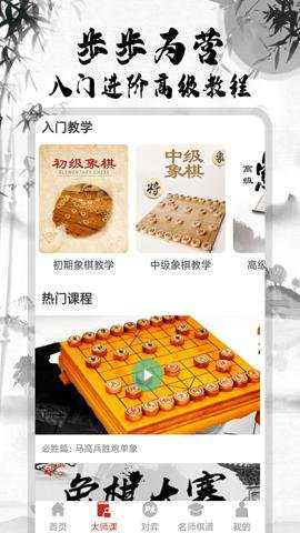 中国象棋大师下载