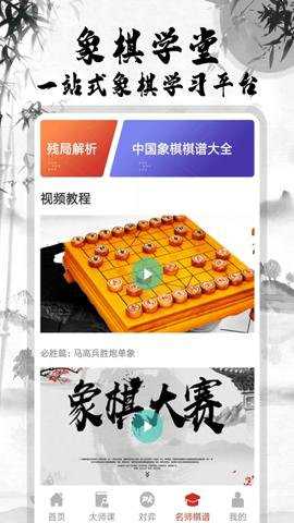 中国象棋大师下载