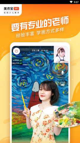 美术宝1对1学生版
