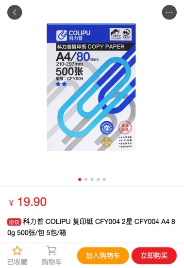 科力普商城2026版app