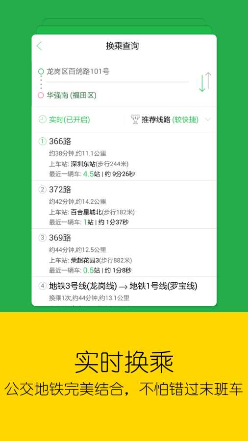 车到哪实时查询