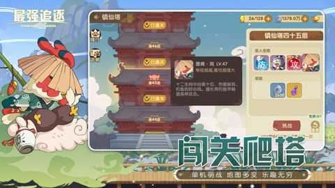 最强追逐下载