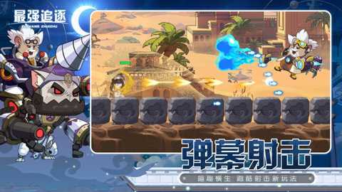 最强追逐下载