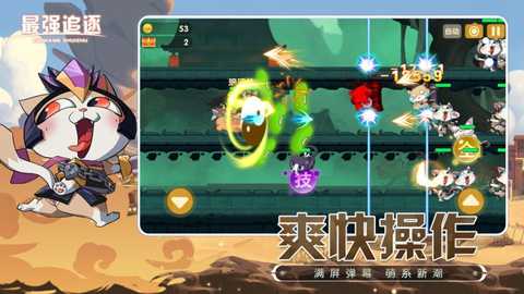 最强追逐下载