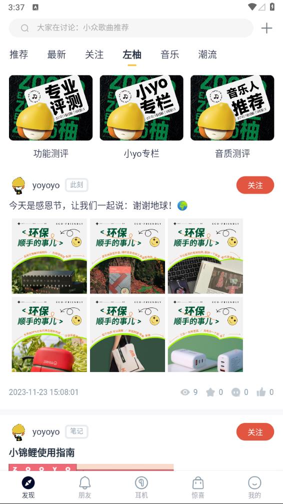 左柚app