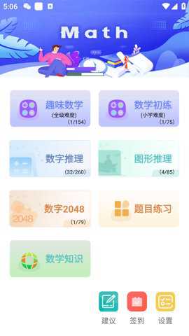 趣味数学app